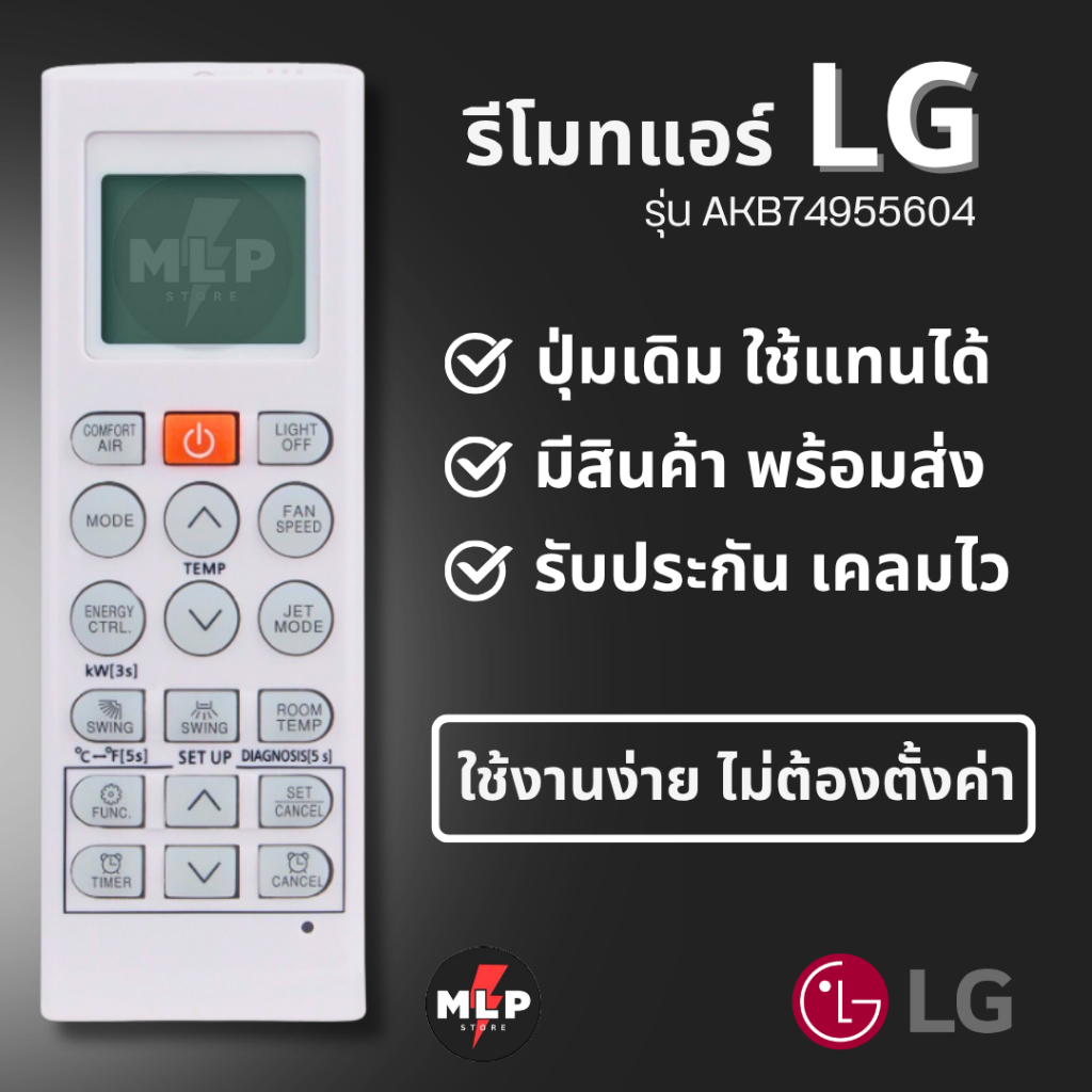 รีโมทแอร์ แอลจี รุ่น AKB74955604 LG Air Conditioner Remote Control