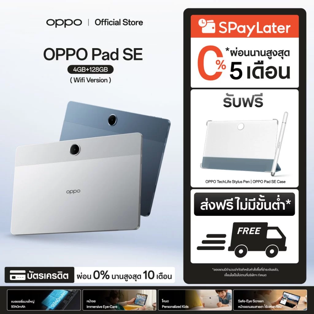 OPPO Pad SE (4+128G) Wi-Fi | แท็บเล็ต หน้าจอใหญ่คมชัด 11" ถนอมสายตา โหมดพิเศษสำหรับเด็ก แบตเตอรี่ 9340mAh พร้อม OPPO AI