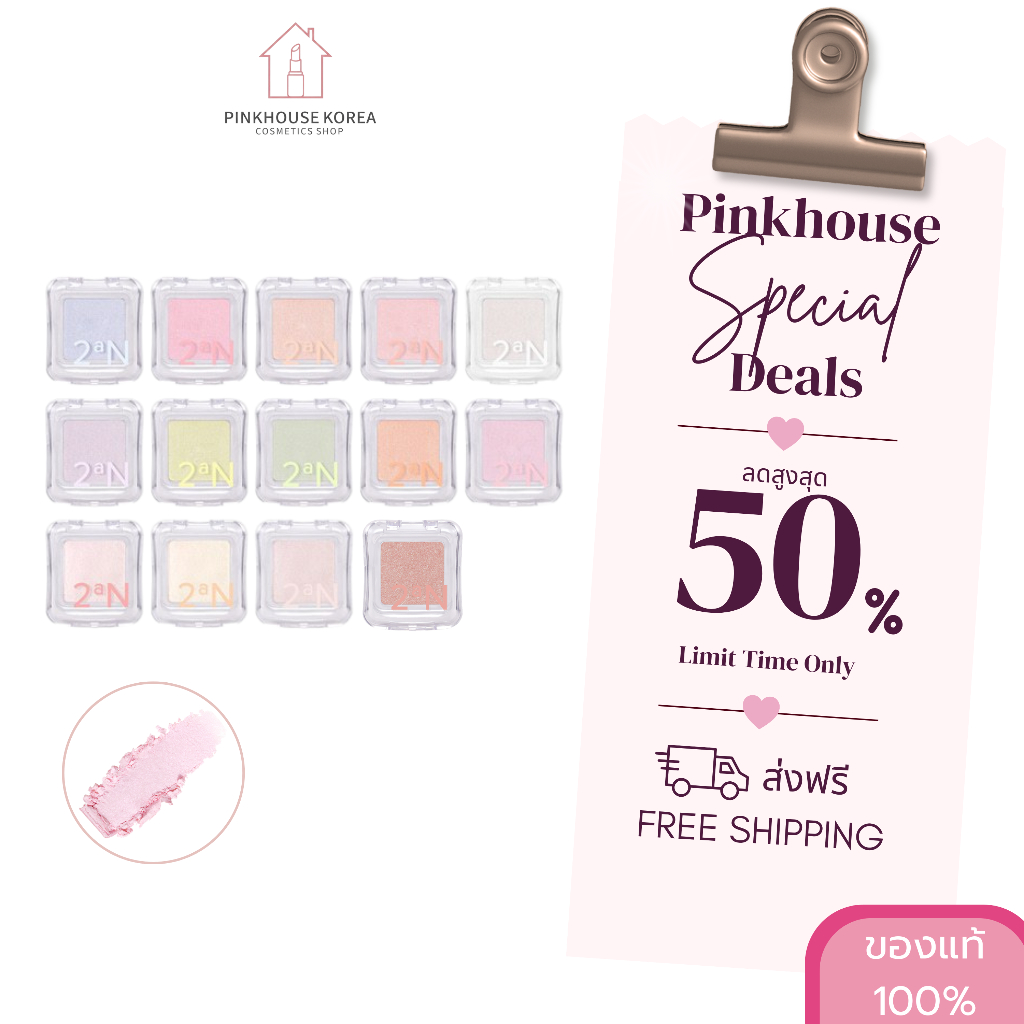 ส่งฟรี 2aN PURE GLASH HIGHLIGHTER ทูเอเอ็น ผิวฉ่ำโกลว์เล่นแสงขั้นสุด