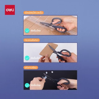 กรรไกรอเนกประสงค์ Deli รุ่น 77753 / 77754 / 77790 ใบมีดคม จับถนัดมือ กรรไกร ดีไซน์ทันสมัย