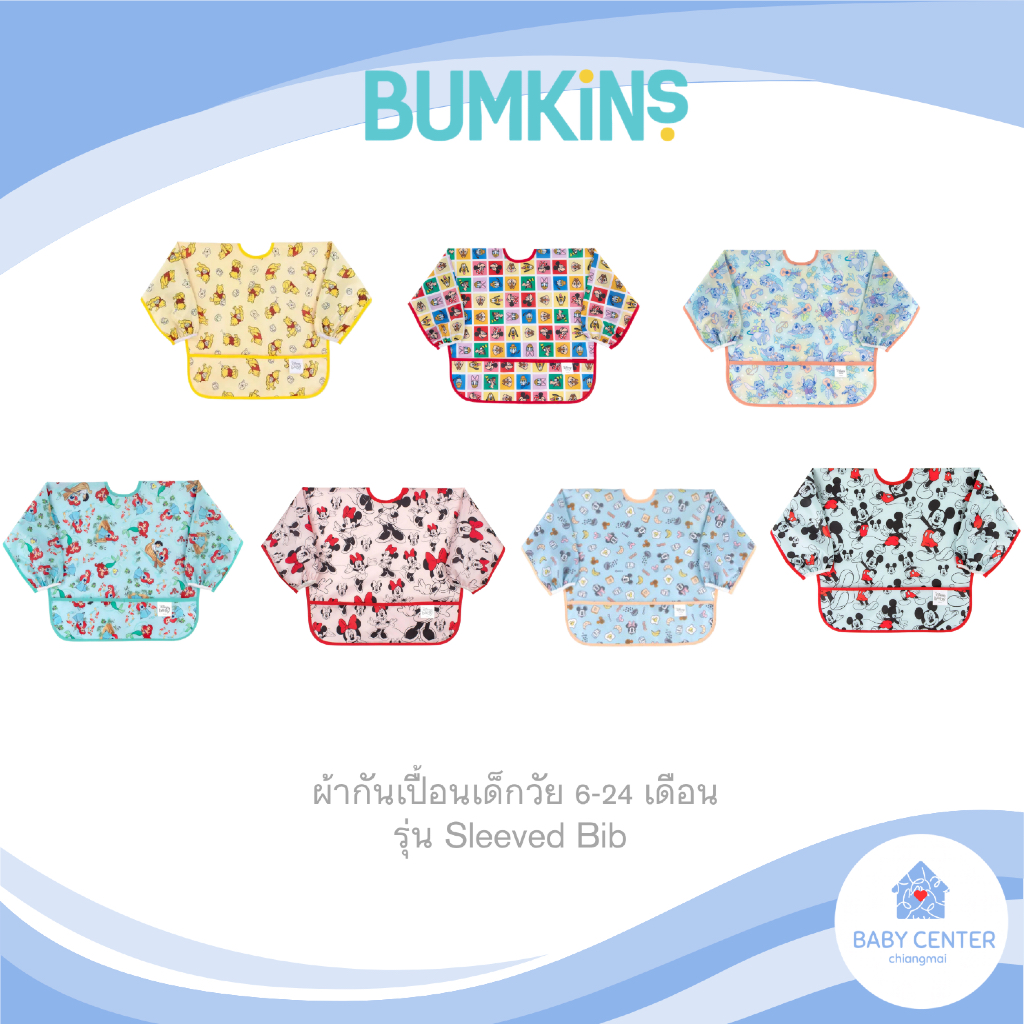พร้อมส่ง BUMKINS ผ้ากันเปื้อนแขนยาว Sleeved Bib (6-24 เดือน)