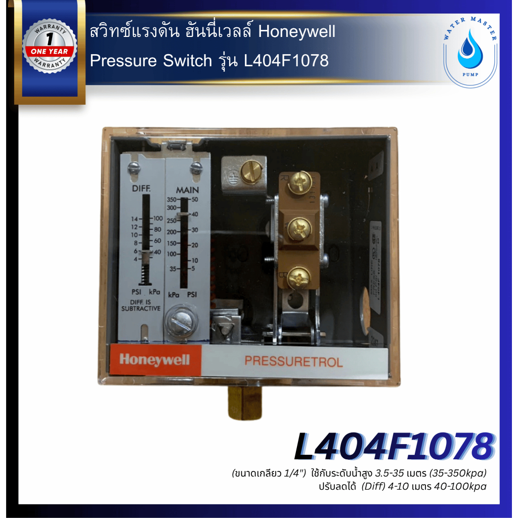 สวิทซ์แรงดัน ฮันนี่เวลล์ (Honeywell Pressure Switch) รุ่น L404F1078 เพรชเชอร์สวิตช์ ฮันนี่เวลล์ 1078
