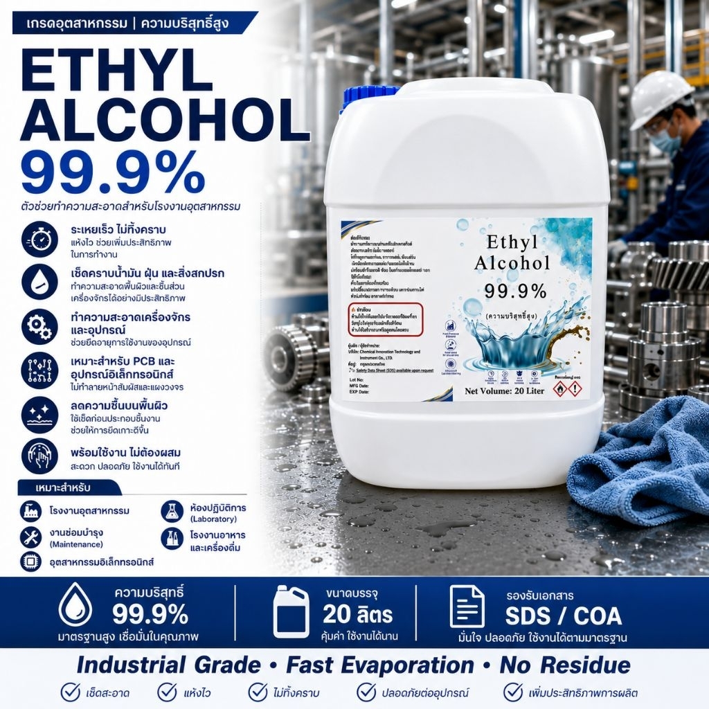 20L-เอทิลแอลกอฮอล์ 99.9% Ethanol 99.9%