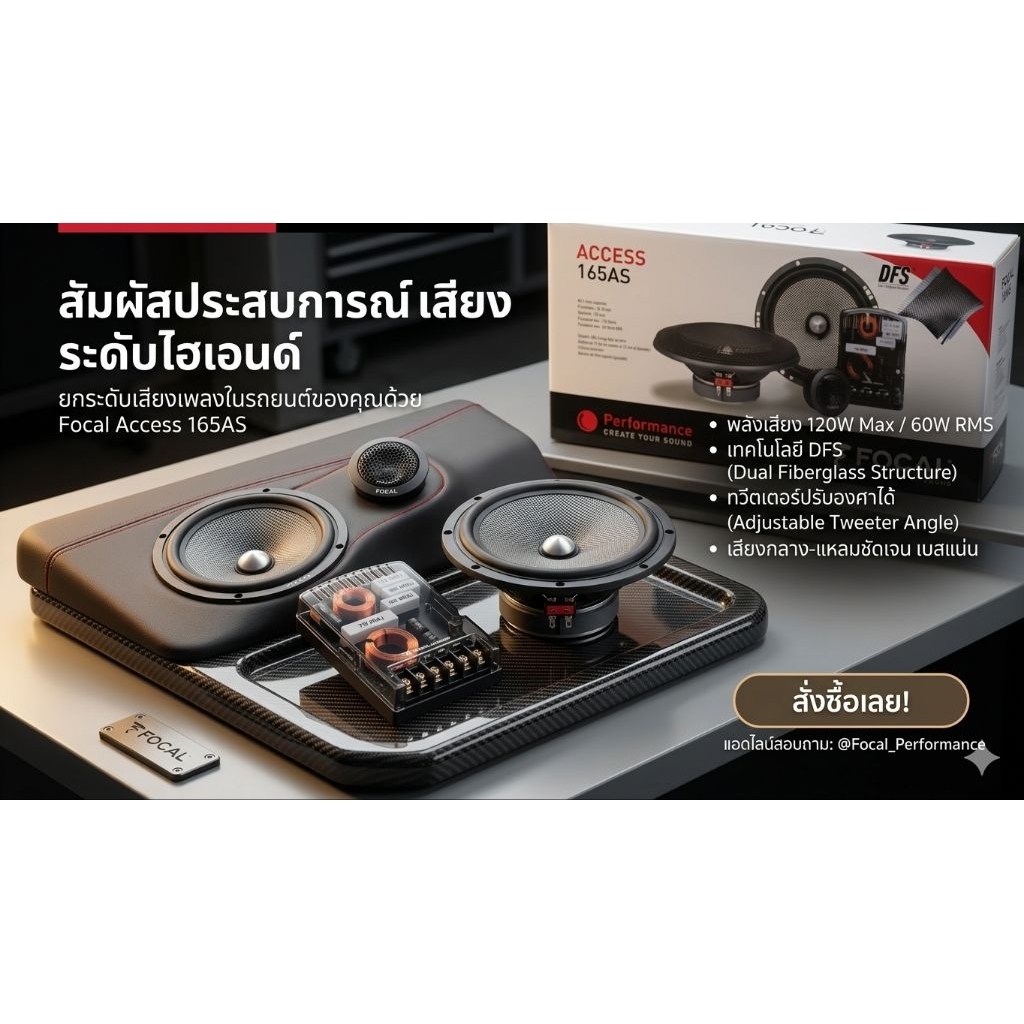 ลำโพงแยกชิ้นเสียงดี Focal AS165