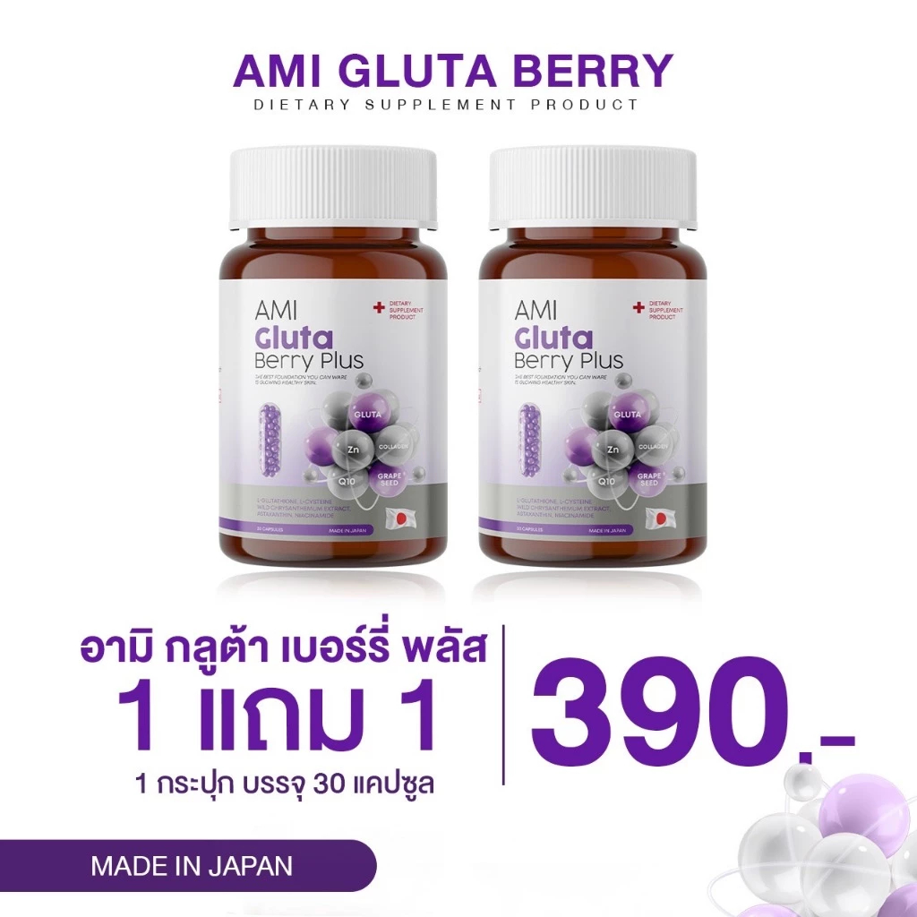 AMI GLUTA BERRY PLUS (อามิ กลูต้า เบอร์รี่ พลัส)