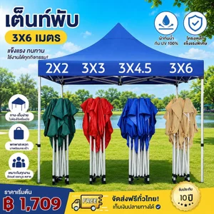 เต็นท์พับพรีเมียม กันน้ำกันฝน 100% เต็นท์ตลาดนัด เต็นท์งานแฟร์ โครงแข็งแรงทนลม กางง่าย พร้อมส่ง