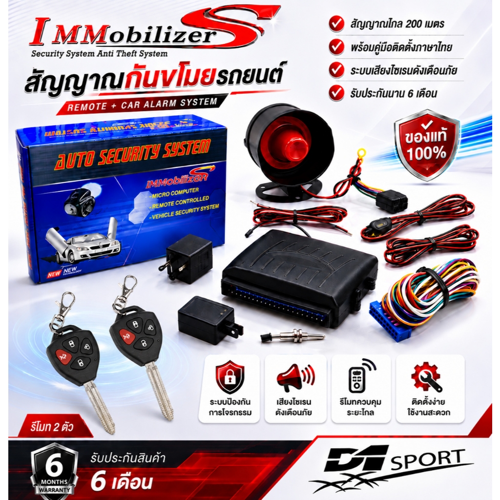 Immobilizers กันขโมยรถยนต์ สัญญาณกันขโมยรถยนต์ เบอร์  4138 เเบบ มีกุณเเจ ต่อเปิดฝาท้ายได้ สำหรับรถยนต์ทุกรุ่น
