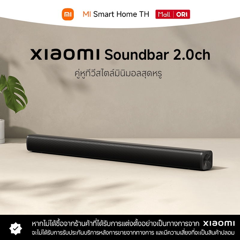 Xiaomi Soundbar 2.0ch ลำโพงฟูลเรนจ์แบบเรซแทร็ก 2 ช่อง ติดตั้งบนผนังหรือวางบนฐาน คู่หูทีวีที่หรูหราและเรียบง่าย