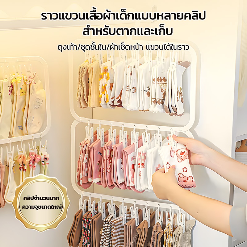[คุ้มมาก] Love&Lullabies ไม้แขวนหนีบเสื้อผ้าทารก หนีบถุงเท้า/ชุดชั้นใน/ผ้ากันเปื้อนได้ในแท่งเดียว PP ทนแดด ไม่หักง่าย จั