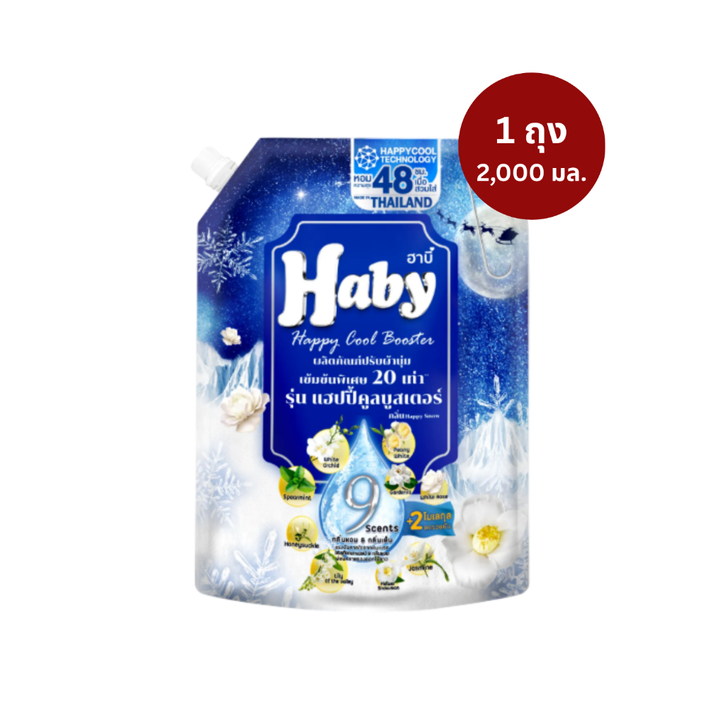 [1ถุงใหญ่] HABY ฮาบี้น้ำยาปรับผ้านุ่ม HAPPY COOL BOOSTER กลิ่น Happy Snow สีฟ้า ขนาด 2,000 ml