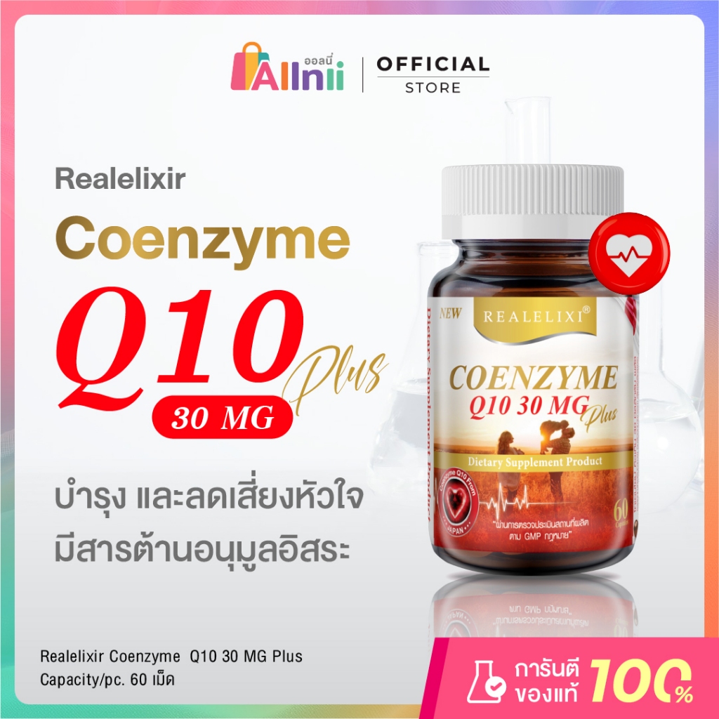 Real Elixir Coenzyme Q10 60 เม็ด