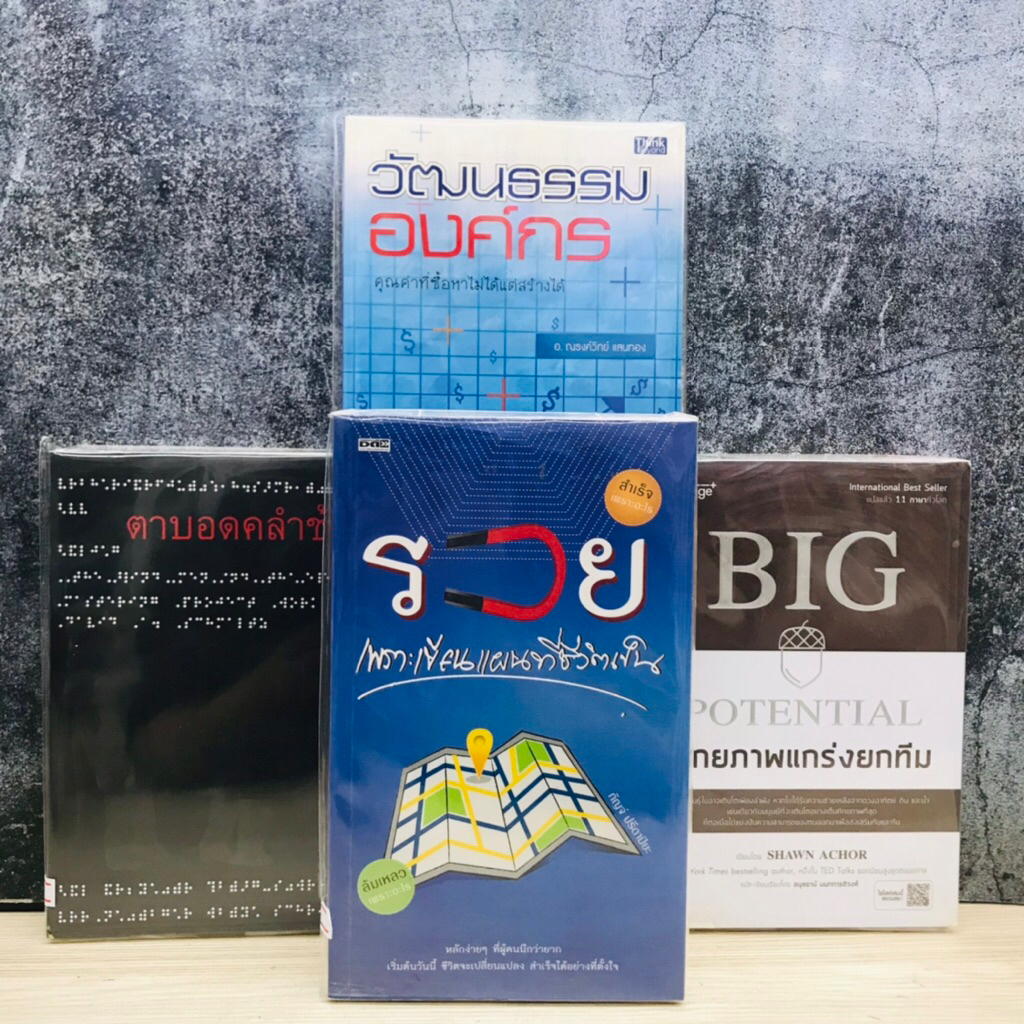 หนังสือธุรกิจชื่อ:ตาบอดคลำช้างW4735วัฒนธรรมองค์กรW4736รวยเพราะเขียนแผนที่ชีวิตW4737แกร่งยกทีมW4738