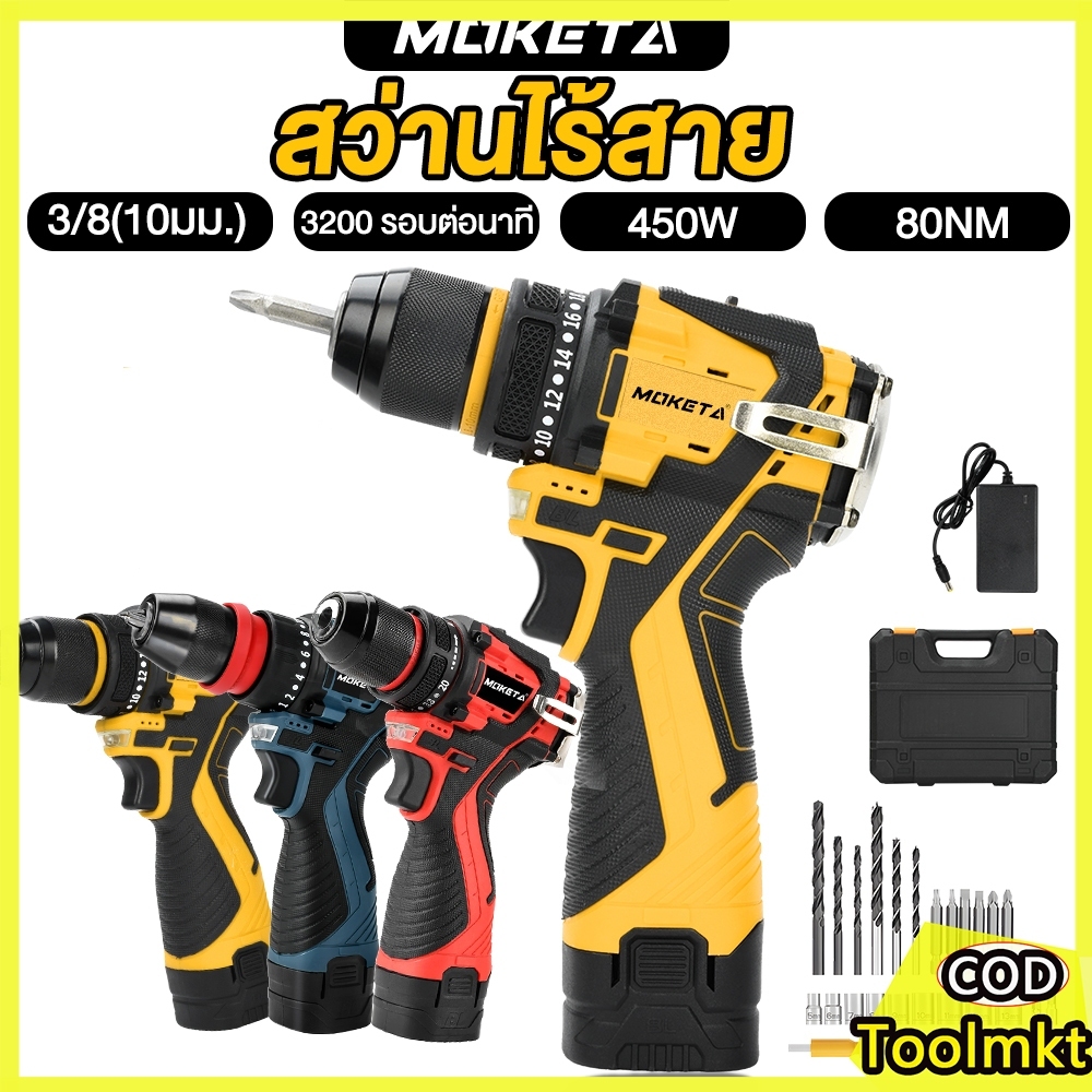 สว่านไร้สาย 450V 80N.M 2ระบบ ไขควงไฟฟ้าไร้สาย ไร้แปรงถ่าน (Brushless) เจาะไม้/ปูน/เหล็ก ปรับความเร็วได้ 2 สปีด แรงบิดสูง