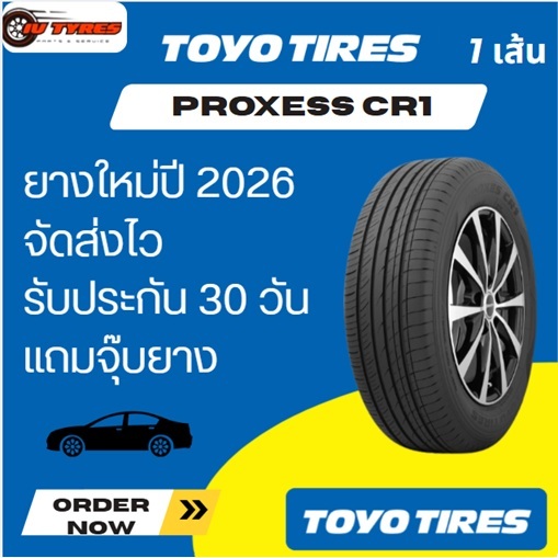 TOYO CR1 1เส้น ปี25-26 205/45R17 205/50R17 215/45R17 215/50R17 215/55R17 225/45R17 225/50R17 225/55R