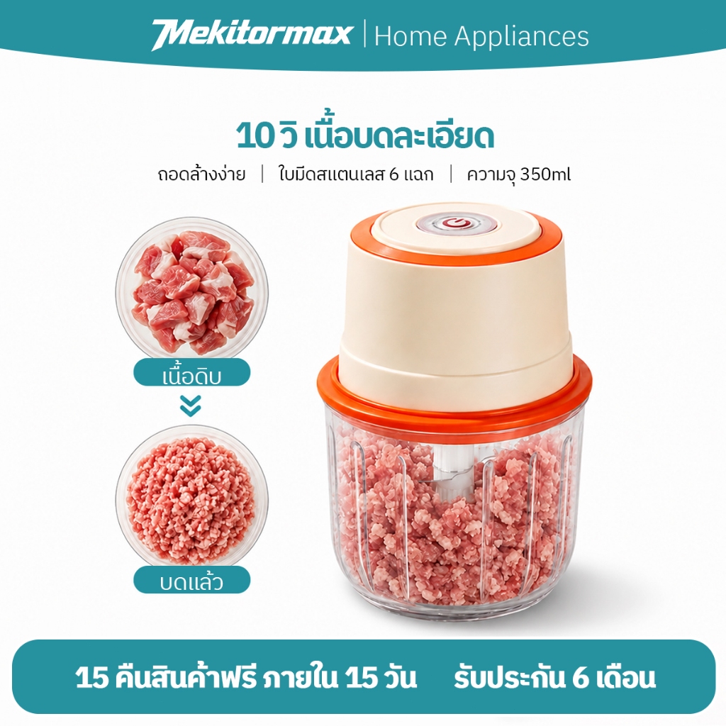 Mekitormax CD03 เครื่องบดหมู เครื่องปั่นอเนกประสงค์ 350ML ไร้สาย บดเนื้อเร็ว ปุ่มเดียว ล้างง่าย
