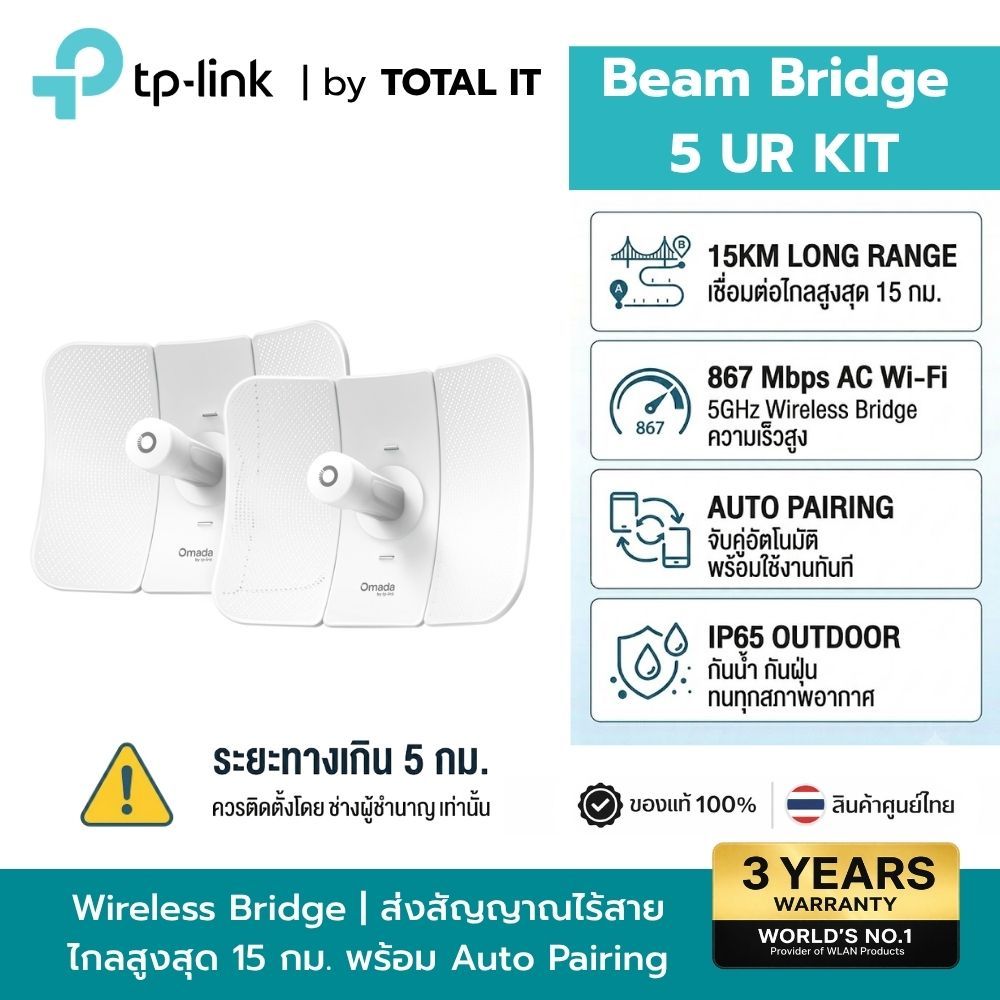 TP-Link Omada Beam Bridge 5 UR KIT | Wireless Bridge 15 กม. | AC867 5GHz 23dBi IP65