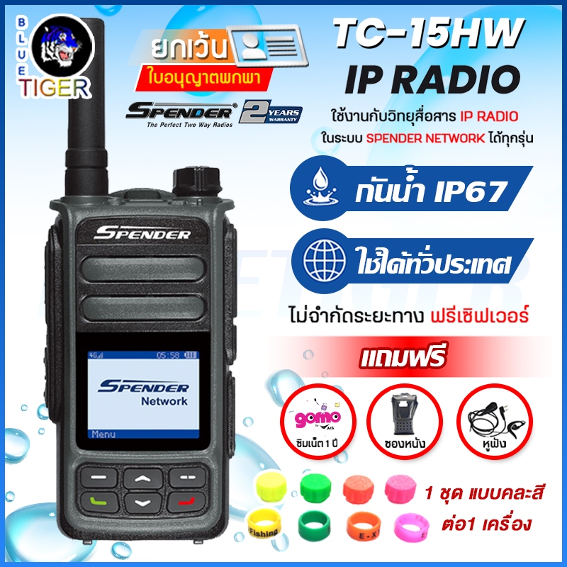 [Pre order]วิทยุสื่อสาร POC SPENDER TC-15HW กันน้ำ IP67 ใช้งานได้ทั่วประเทศ แถมฟรีซิม 1 ปี ซองหนัง และหูฟัง