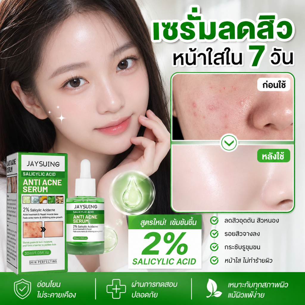 เซรั่มแต้มสิว 30ml กระชับรูขุมขน อ่อนโยนต่อผิว ไม่ระคายเคือง ขจัดสิวโดยไม่ทิ้งรอย