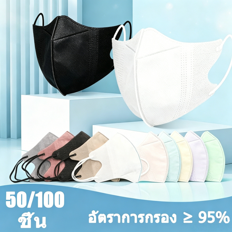 [50ชิ้น]3D หน้ากากแพทย์ 3ชั้น กรองฝุ่นPM2.5 ตัดเย็บเรียวหน้า แยกบรรจุทีละชิ้น สวมสบายไม่เจ็บหู