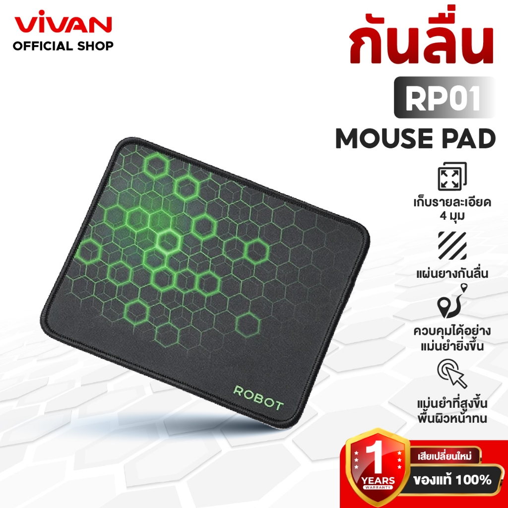 VIVAN x ROBOT แผ่นรองเมาส์ รุ่น RP01 Mouse Pad ที่รองเมาส์ ขนาด 22x18 cm แผ่นยางกันลื่ม