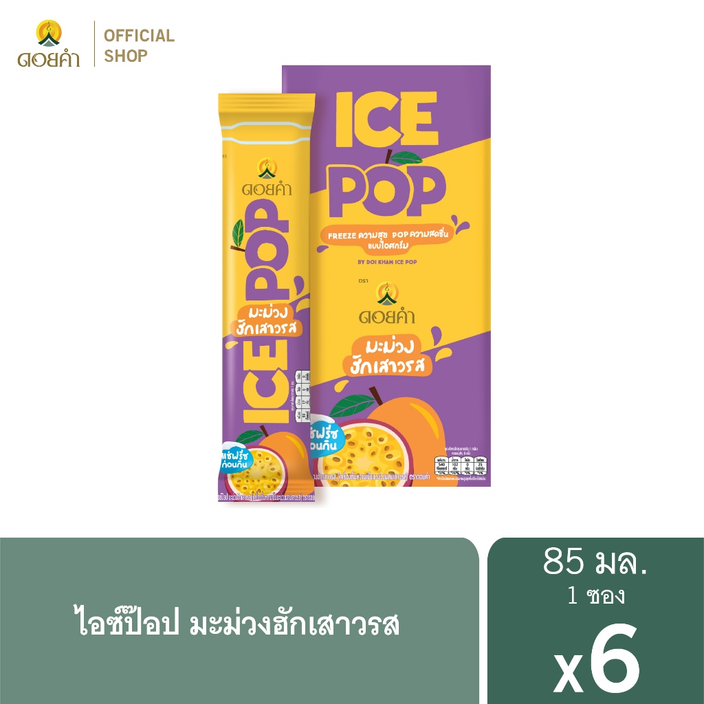 ดอยคำ ไอซ์ป๊อป มะม่วงฮักเสาวรส (เครื่องดื่มหวานเย็นมะม่วงผสมเสาวรส) 85 มล. (6 ซอง)