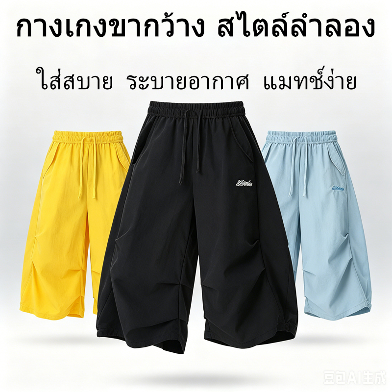 กางเกงขายาวทรงบาน ระบายอากาศได้ดี เนื้อผ้านุ่ม มีกระเป๋าหลายช่อง กางเกงคาปรี มีให้เลือกสีดำ น้ำเงิน และเหลือง