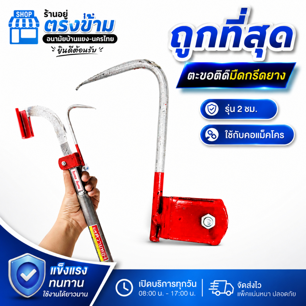 ตะขอ ตะขอติดมีด ขนาด 2 เซนติเมตร (สีแดง) ขอเกี่ยวยาง ใช้งานง่าย ประหยัดเวลาควักขี้ยาง ทำงานกรีดเสร็จเร็วขึ้น