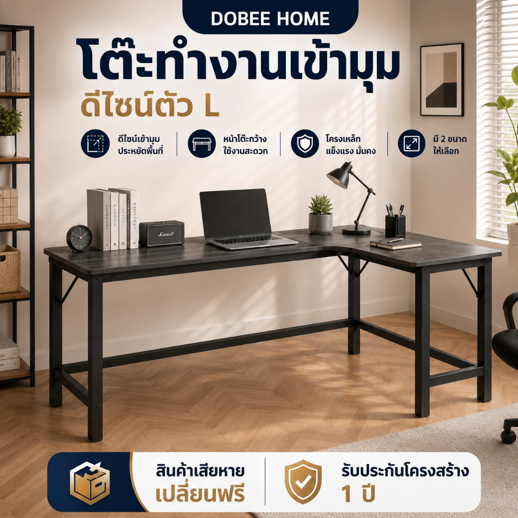 DOBEE HOME โต๊ะคอมพิวเตอร์ ทรง L สีดำ โต๊ะเกมมิ่ง สไตล์มินิมอลลอฟท์ โต๊ะทำงาน ประหยัดพื้นที่
