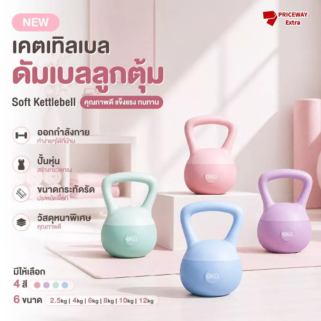 ดัมเบลลูกตุ้ม เคตเทิลเบล ออกกำลังกาย เสริมกล้ามเนื้อ คาร์ดิโอ ฟิตเนส Soft Kettlebell