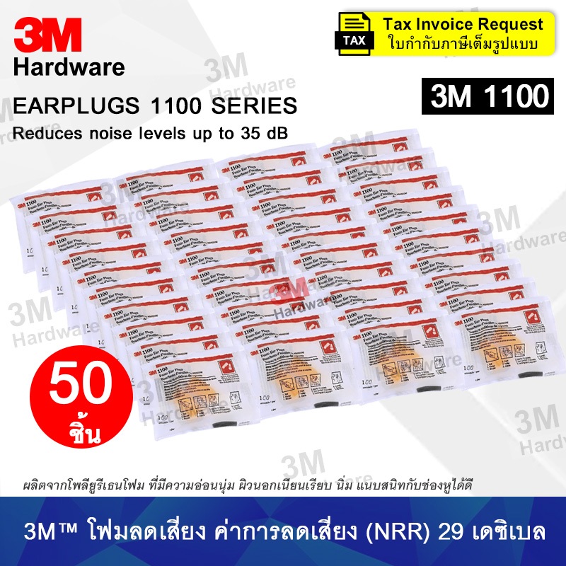 3M 1100 (แพ็คเกจไทย) Earplugs ปลั๊กอุดหูลดเสียง โฟมอุดหู เบา นิ่มไม่เจ็บหู ลดเสียงได้ดี