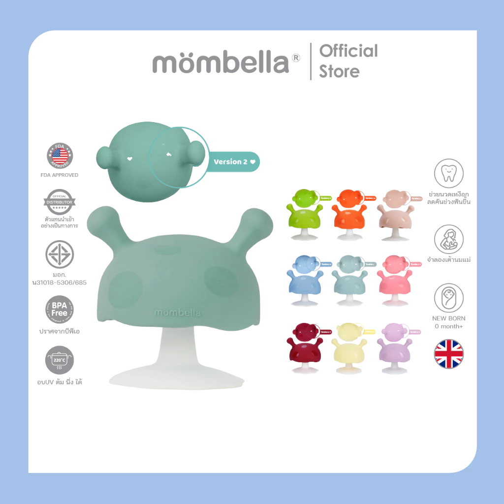 Mombella ยางกัดเห็ดมัมเบล่าสุดนิ่ม ของแท้จากอังกฤษ ปลอดภัยมี มอก. ยางกัดซิลิโคนอันดับ1 Mushroom Teether Eucalyptus