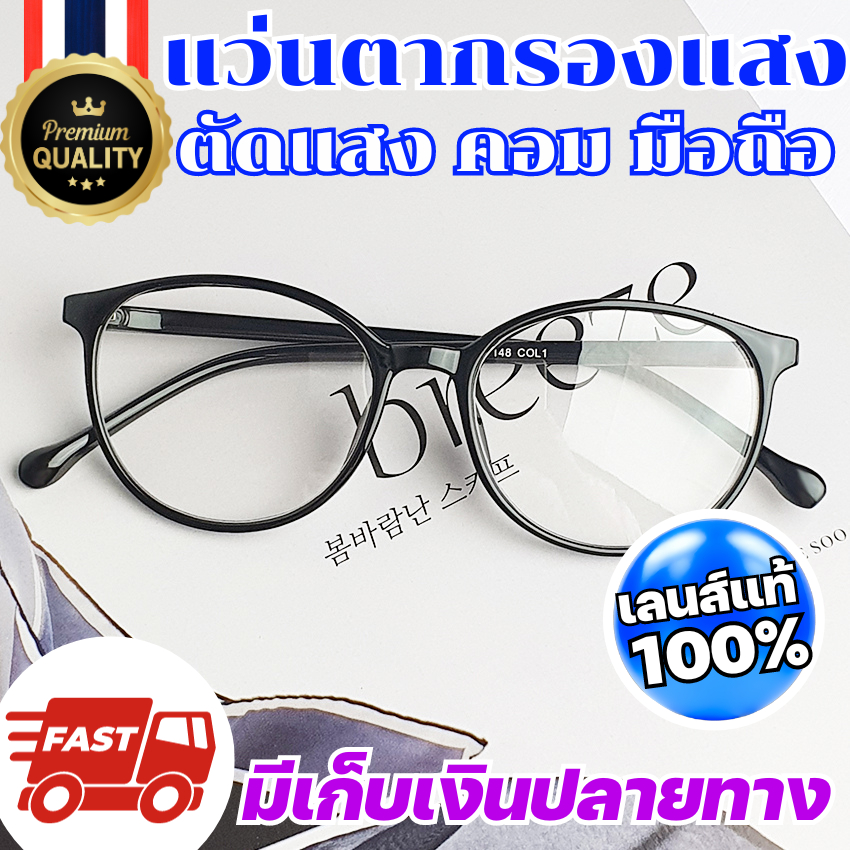 ALP แว่นกรองแสง Computer Glasses กรองแสงสีฟ้า สินค้าขายดี รุ่น 035 BKS-BB