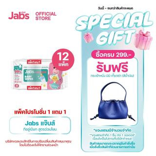 Jabs x BELLYGOM Baby Wipes สูตรอ่อนโยน 20 แผ่น (แพ็คโปรโมชั่น 1 แถม 1) x12