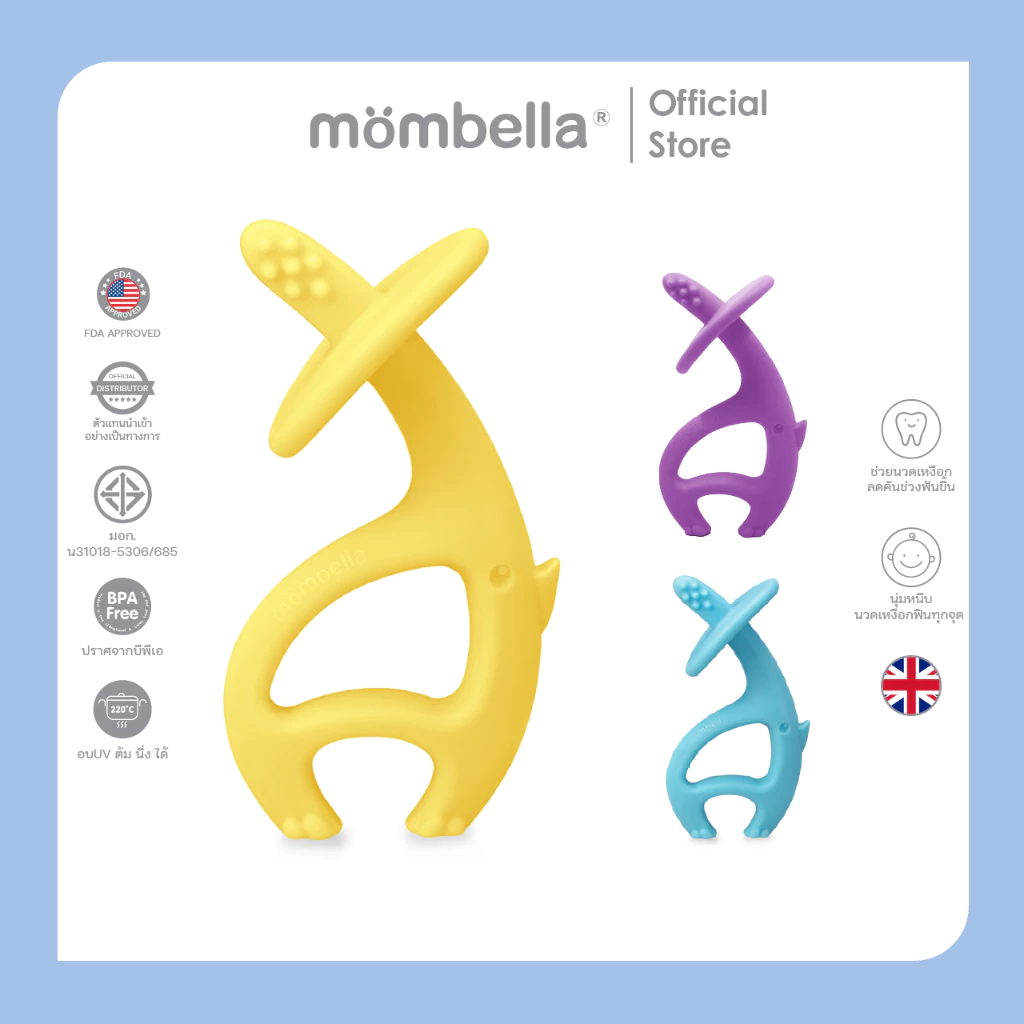 Mombella ยางกัดช้างมัมเบล่า ของแท้จากอังกฤษ ปลอดภัยมี มอก. ยางกัดซิลิโคนนิ่มส่งเสริมพัฒนาการ BPA Free Teether
