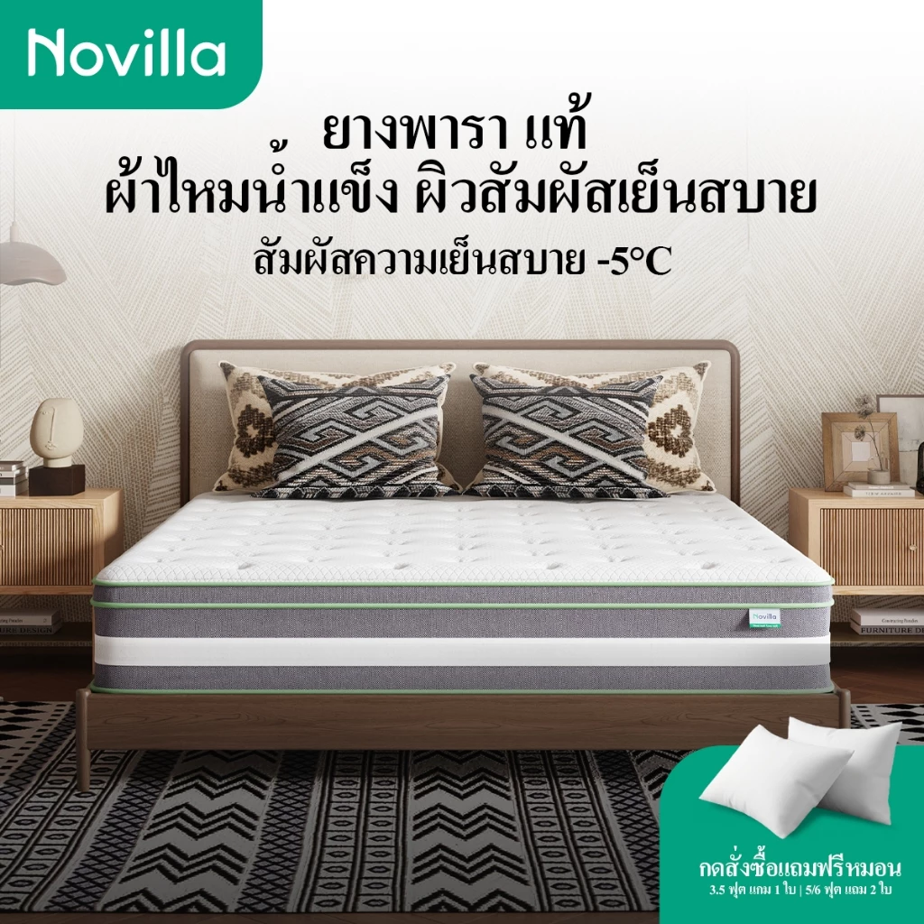 Novilla ที่นอนยางพารา สปริงพ็อกเก็ต หนา 12 นิ้ว รุ่น IceMint