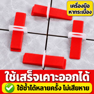 （COD）ฐานคลิปปรับระดับกระเบื้อง 100ชิ้น กิ๊บล็อคกระเบื้อง 0.35-3.0มม. ลิ่มปูกระเบื้อง เคาะออกง่าย พื้นเรียบ ร่องสวย ทนทาน