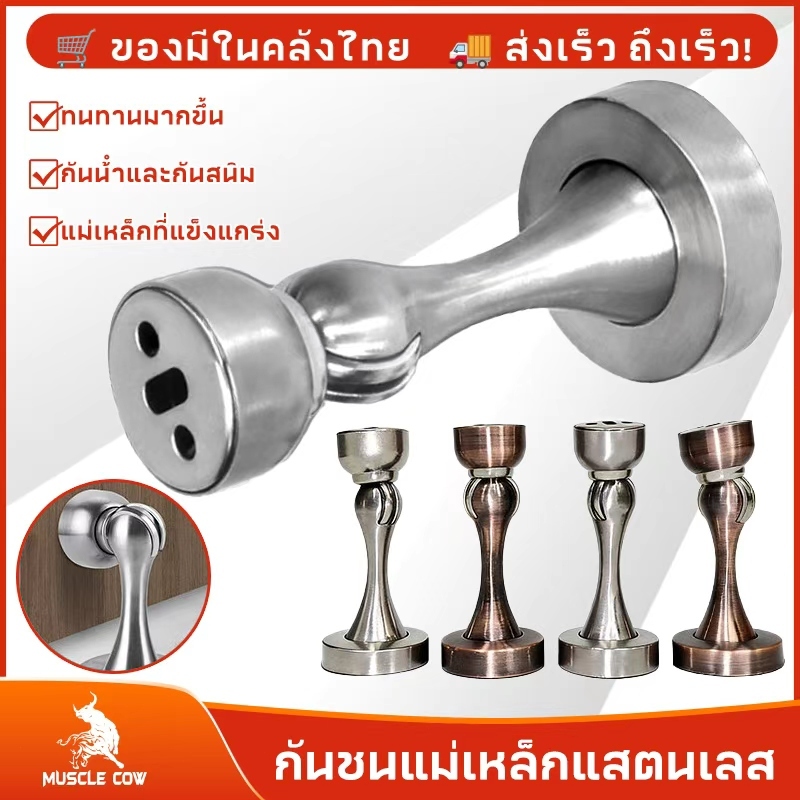 MUSCLE COW กันชนประตู กันชนหน้าต่าง กันชนสแตนเลส กันชนแม่เหล็ก แม่เหล็กแรงสูง ติดตั้งง่ายทนทาน