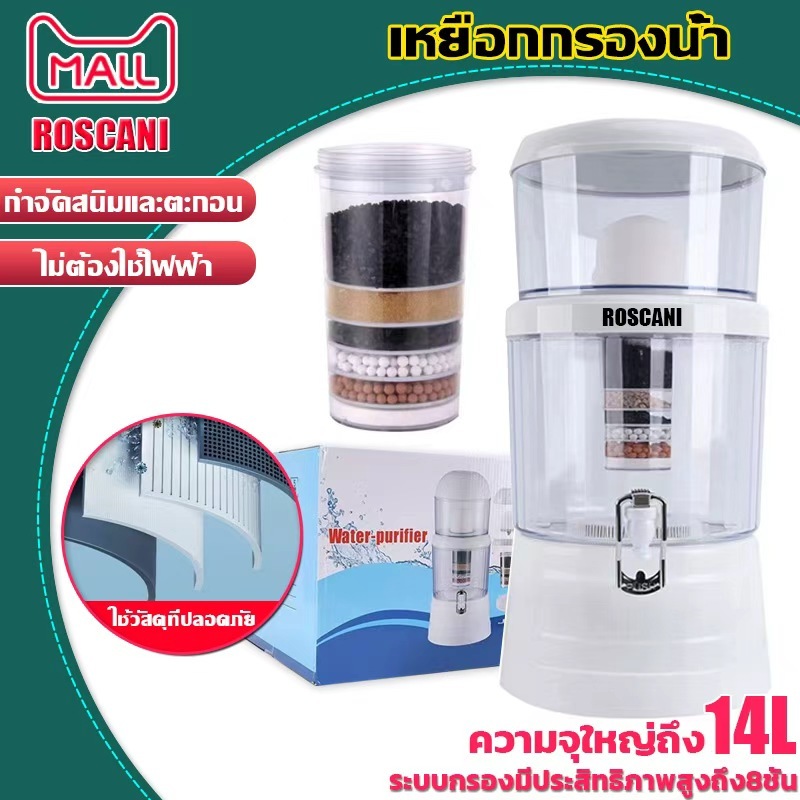 ROSCANI 14Lเครื่องกรองน้ำ เครื่องกรองน้ำแร่ ไส้กรอง8ชั้น water purifier เครื่องกรองน้ำดื่ม เหยือกกรองน้ำ กรองแล้วดื่มทัน