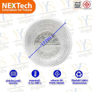 ยกลัง ชาม PP 45 ตรา Nextech ขนาด 830 มล.