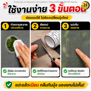 เทปซ่อมมุ้งลวด 2 เมตร เทปปะมุ้งลวด Repair Tape แผ่นซ่อมมุ้งลวด ซ่อมมุ้งขาด กันยุง ซ่อมหน้าต่าง ประตูมุ้งลวด