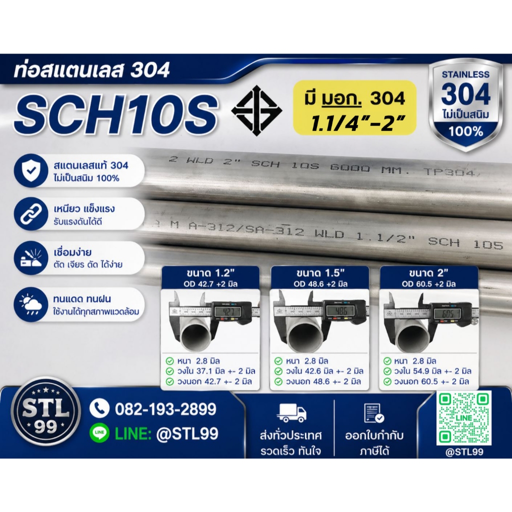 แบ่งขาย ท่อด้าน สแตนเลส SCH 10 เกรด 304 ขนาด 1.1/4" | 1.1/2" | 2" ท่อด้านมีตะเข็บเบอร์ 10 OD-ID ตามรูป เลือกความยาวได้