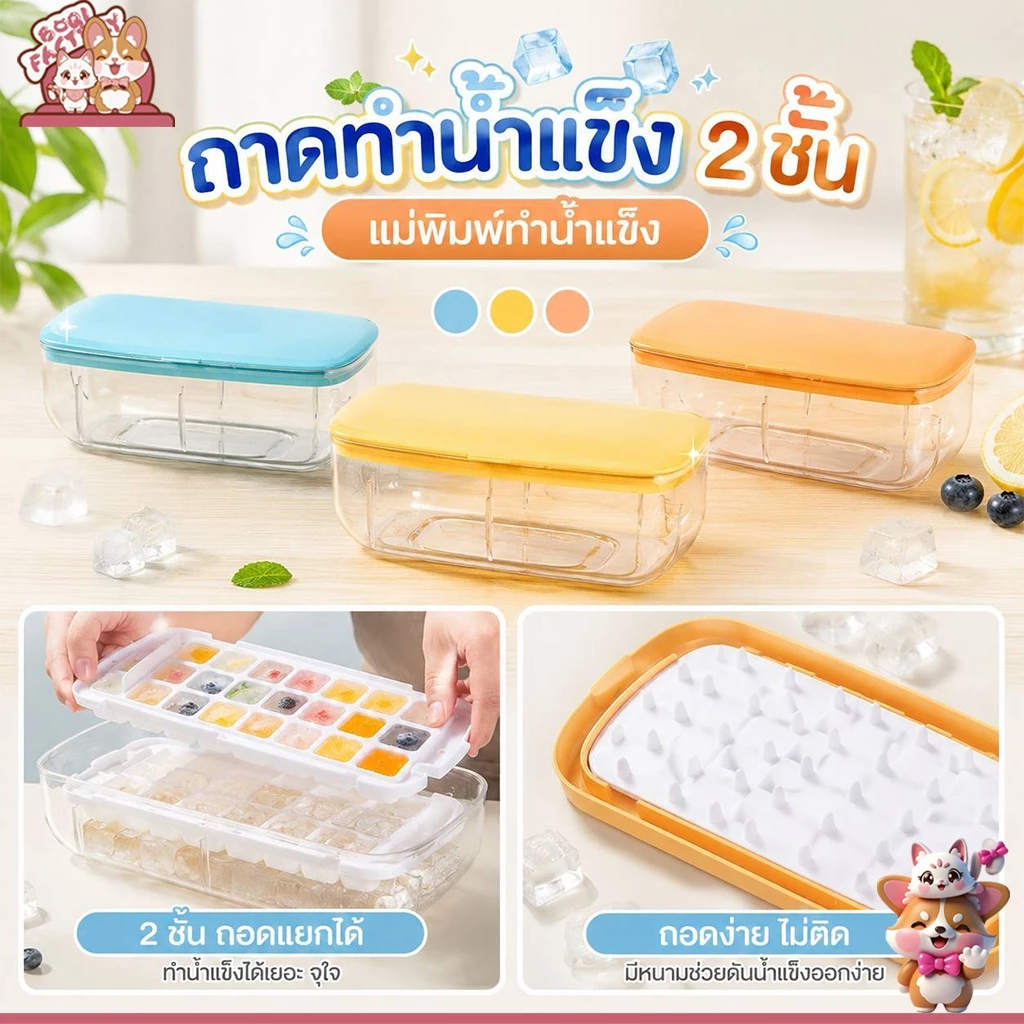 Boqi Factory ที่ทำน้ำแข็ง ถาดน้ำแข็ง 2ชั้น พิมพ์น้ำแข็ง แม่พิมพ์น้ำแข็ง (แถมฟรีที่ตัดน้ำแข็ง) มีราคาส่ง ICE24