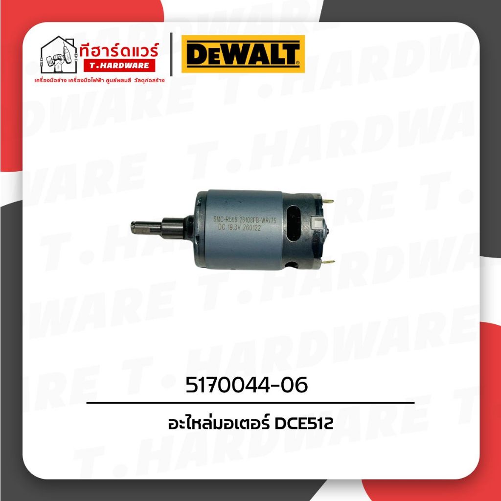 Dewalt อะไหล่มอเตอร์ สำหรับ DCE512 5170044-06