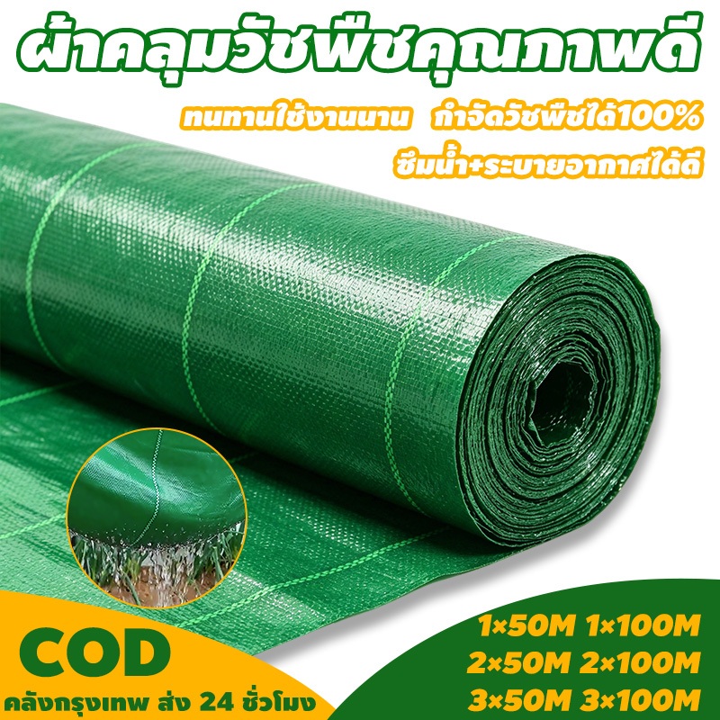 พลาสติกคลุมดิน ผ้าคลุมดิน PE หนาแน่น สีดำ/เขียว  ทนแรงดึง กันรังสียูวี เหมาะทำสวนบ้านและไร่เกษตร