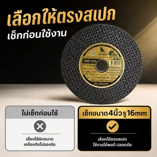【SUMO】ใบตัดเหล็ก ตัดสแตนเลส 4 นิ้ว ซูโม่ ( ลัง400ใบ ) FASTCUT บาง 1 มิล ใย 2 ชั้น ใบตัด 4 นิ้ว เครื่องมือช่าง