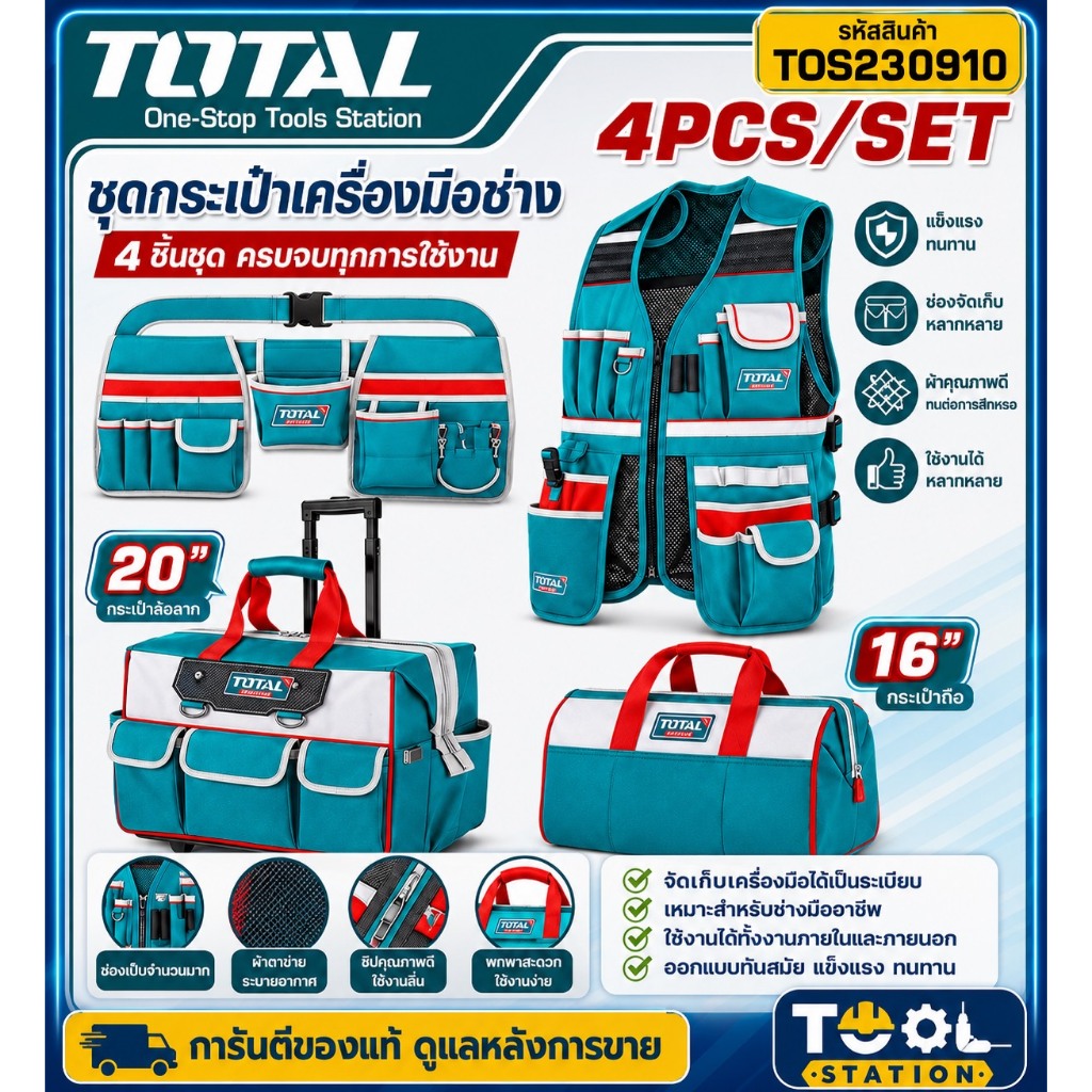 Total กระเป๋าใส่เครื่องมือช่าง + เสื้อใส่เครื่องมือช่าง รุ่น TOS23047 (5 ชิ้น/ชุด) และ TOS230910 (4 ชิ้น/ชุด) Tools Bag
