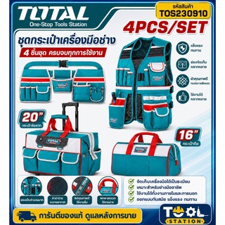 Total กระเป๋าใส่เครื่องมือช่าง + เสื้อใส่เครื่องมือช่าง รุ่น TOS23047 (5 ชิ้น/ชุด) และ TOS230910 (4 ชิ้น/ชุด) Tools Bag
