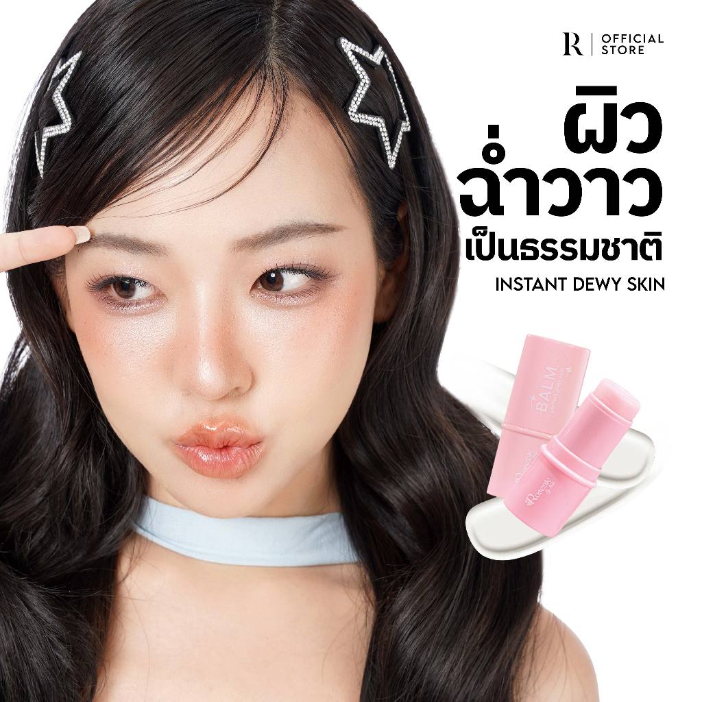Roseate Perfect Glass Skin Balm (บาล์มน้ำกลิ้ง)