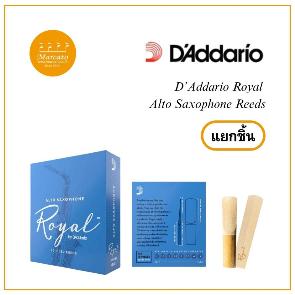 D’Addario Royal Alto Saxophone Reeds ลิ้นอัลโตแซกโซโฟน รุ่นรอยัล เลือกเบอร์ได้ (แยกชิ้น)