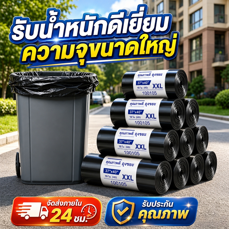 ✨ ซื้อ 2 แถม 2✨ ถุงขยะ สีดำ ความจุสูง รับน้ำหนักได้ดี ป้องกันการฉีกขาด ป้องกันกลิ่น ส่วนลดจำนวนมาก มีหลายขนาดให้เลือก